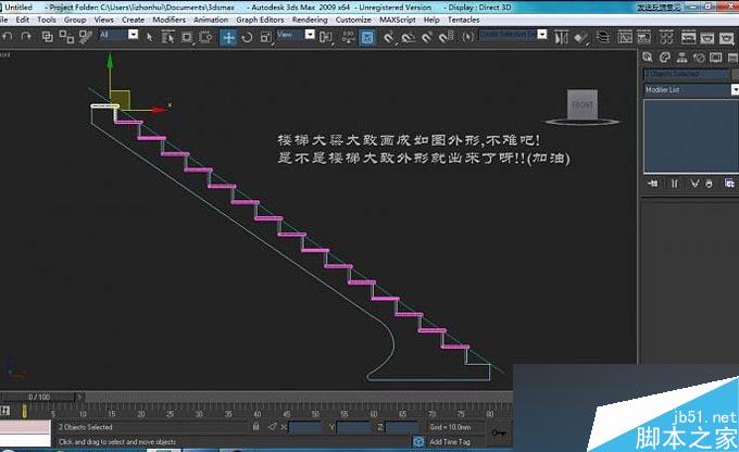 3DMAX制作旋轉(zhuǎn)樓梯教程 武林網(wǎng) 3DMAX教程