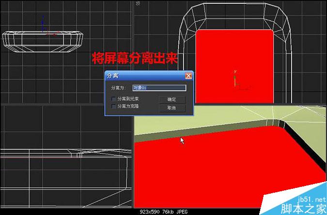 3DMAX多普達手機建模教程 武林網 3DMAX建模教程