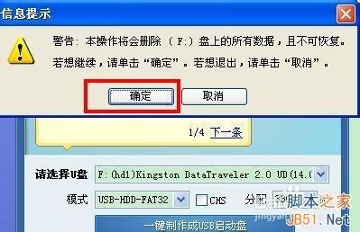 如何制作U盤啟動(dòng)?制作U盤啟動(dòng)的具體步驟詳解_武林網(wǎng)