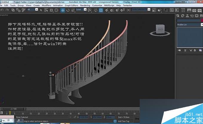 3DMAX制作旋轉(zhuǎn)樓梯教程 武林網(wǎng) 3DMAX教程