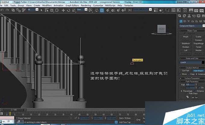 3DMAX制作旋轉(zhuǎn)樓梯教程 武林網(wǎng) 3DMAX教程