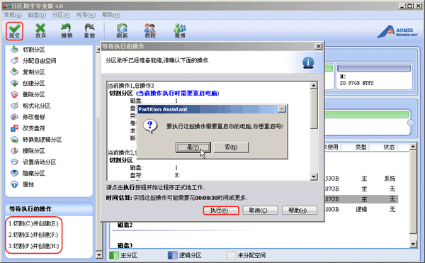 提交拆分分區(qū)操作