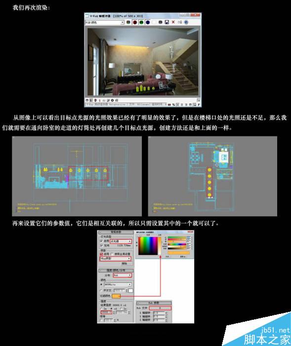 3DMAX別墅客廳設計表現教程 武林網 3DSMAX室內教程