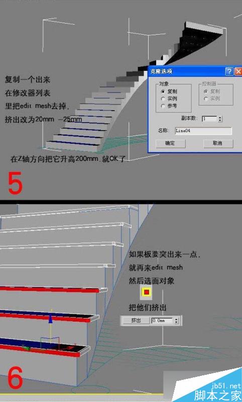 3dmax樓梯建模教程 武林網 3dmax建模教程