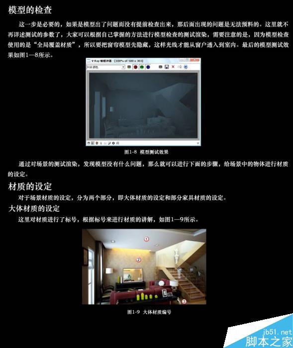 3DMAX別墅客廳設計表現教程 武林網 3DSMAX室內教程