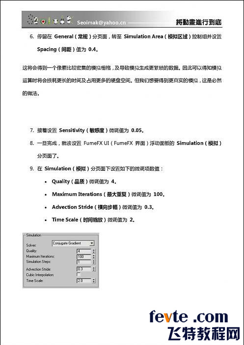 3DSMAX特效插件FumeFX教程 武林網(wǎng) 3DSMAX教程