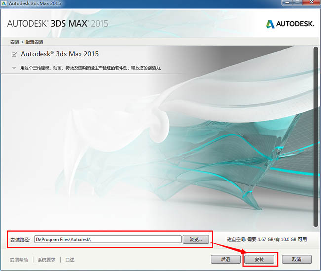 3dmax2015【3dsmax2015】中文/英文版官方破解（64位）安裝圖文教程、破解注冊方法圖五