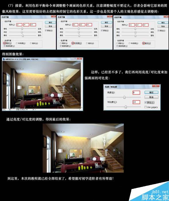 3DMAX別墅客廳設計表現教程 武林網 3DSMAX室內教程