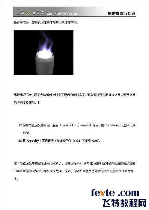 3DSMAX特效插件FumeFX教程 武林網(wǎng) 3DSMAX教程