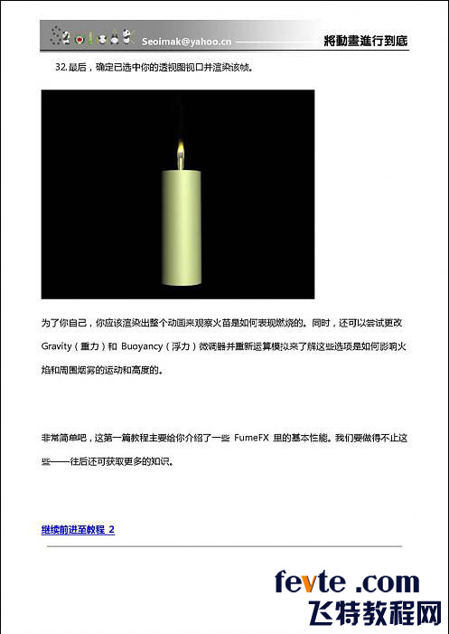 3DSMAX特效插件FumeFX教程 武林網(wǎng) 3DSMAX教程