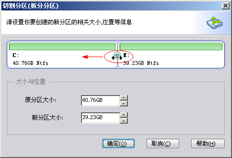拆分分區(qū)對話框