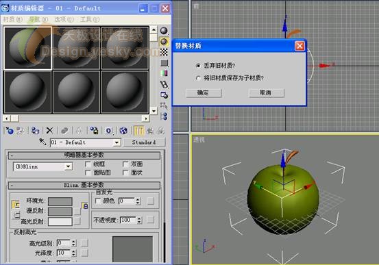3dsmax制作逼真的蘋果 武林網(wǎng) 3dsmax入門教程