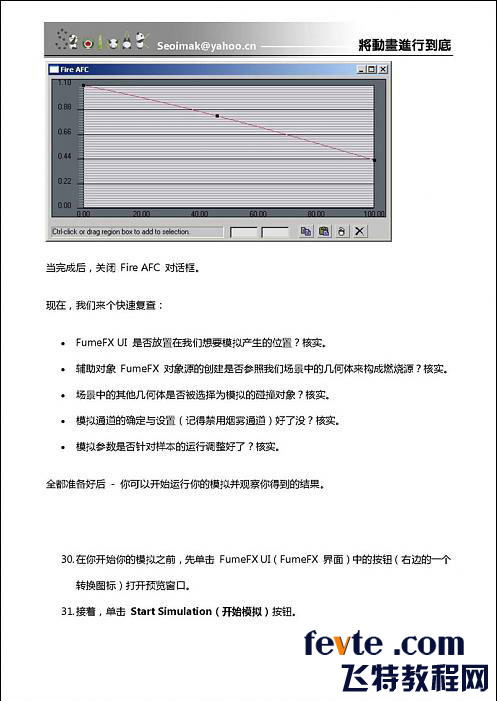 3DSMAX特效插件FumeFX教程 武林網(wǎng) 3DSMAX教程