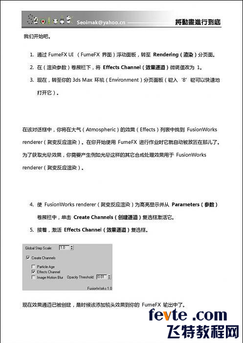 3DSMAX特效插件FumeFX教程 武林網(wǎng) 3DSMAX教程