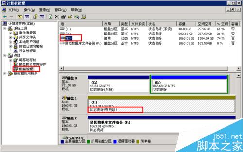 解決磁盤管理顯示狀態良好(有危險)的解決方案
