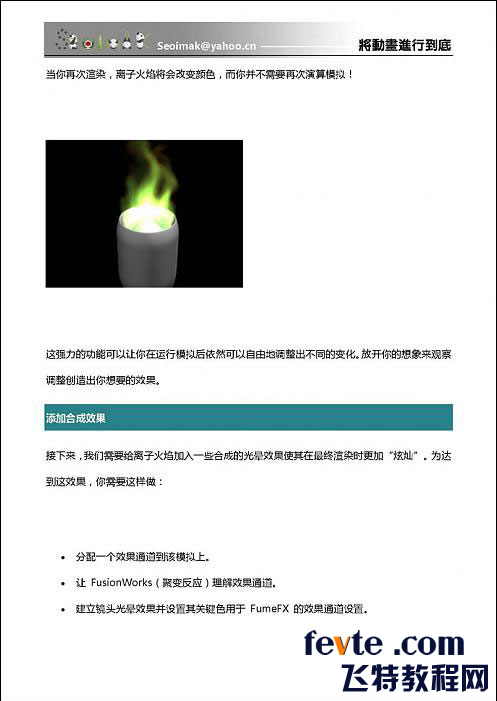 3DSMAX特效插件FumeFX教程 武林網(wǎng) 3DSMAX教程