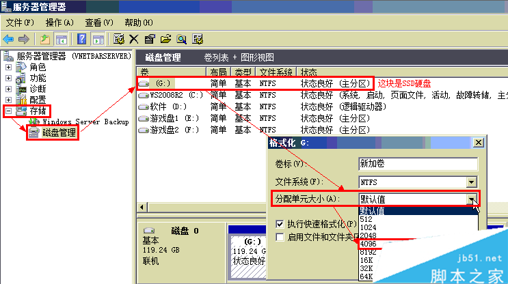 ssd固態(tài)硬盤(pán)格式化教程