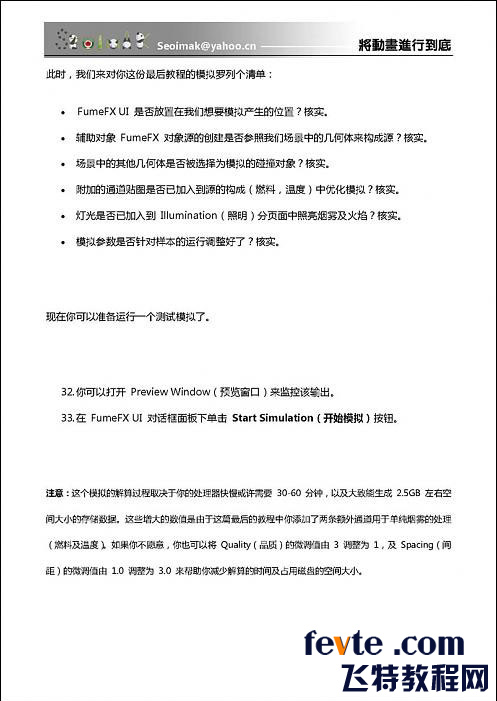 3DSMAX特效插件FumeFX教程 武林網(wǎng) 3DSMAX教程