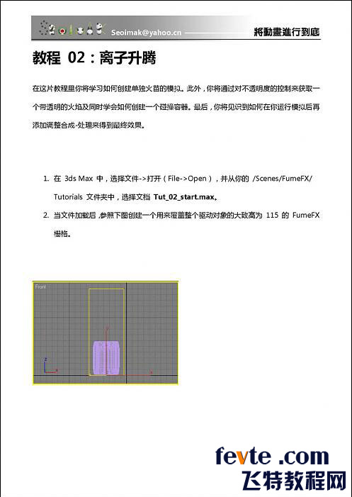 3DSMAX特效插件FumeFX教程 武林網(wǎng) 3DSMAX教程