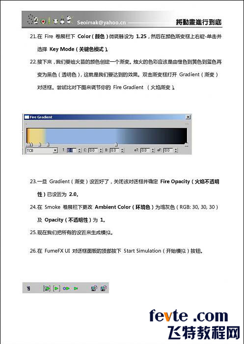 3DSMAX特效插件FumeFX教程 武林網(wǎng) 3DSMAX教程