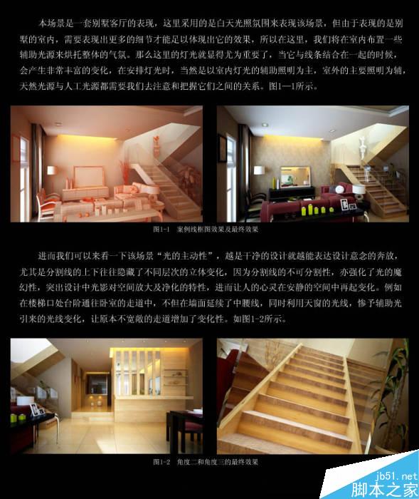 3DMAX別墅客廳設計表現教程 武林網 3DSMAX室內教程