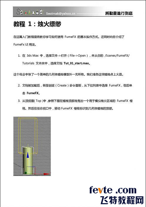 3DSMAX特效插件FumeFX教程 武林網(wǎng) 3DSMAX教程
