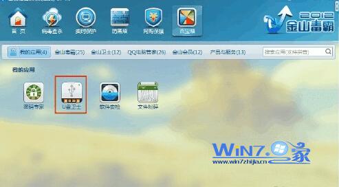 點(diǎn)擊“U盤衛(wèi)士”