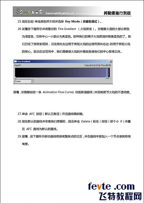 3DSMAX特效插件FumeFX教程 武林網(wǎng) 3DSMAX教程
