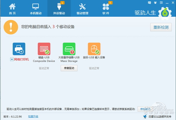 U盤插入電腦沒反應？u盤插上沒反應有效解決方法