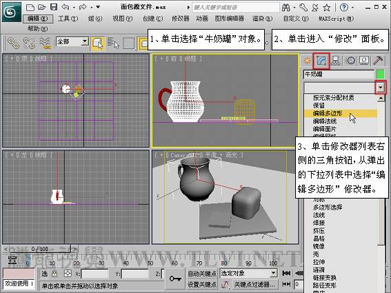 3DSMAX制作靜物場(chǎng)景 武林網(wǎng) 3DSMAX建模教程