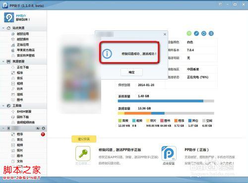 蘋果ipad air 軟件閃退怎么辦？QQ閃退解決辦法