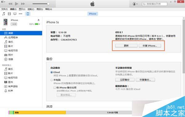 蘋果iOS8.1.3升級教程附iOS8.1.3固件下載