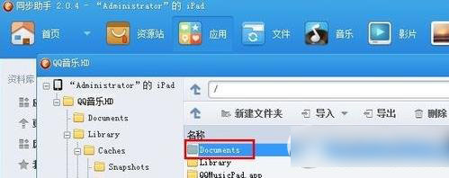 ipad qq音樂導(dǎo)出教程：ipad導(dǎo)出qq音樂文件步驟2