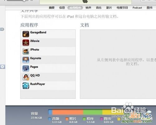 怎樣將電腦上的文件或者視頻導(dǎo)入ipad軟件應(yīng)用中