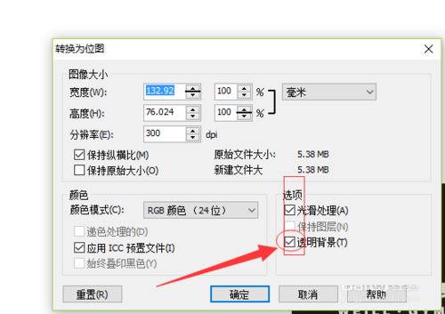 cdr導出透明背景的PNG文件教程