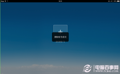 ipad怎么刪除qq帳號登錄信息