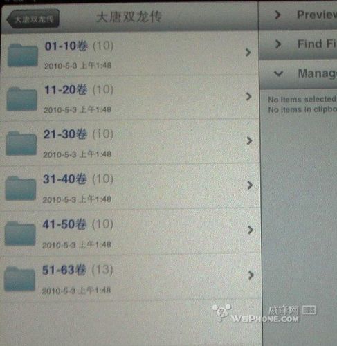 怎樣用IPad看txt電子書(shū)