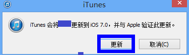 iPad升級iOS7 Beta5詳細(xì)圖文教程