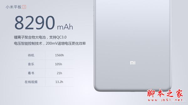 小米平板3什么時候出？小米平板3配置及價格詳解