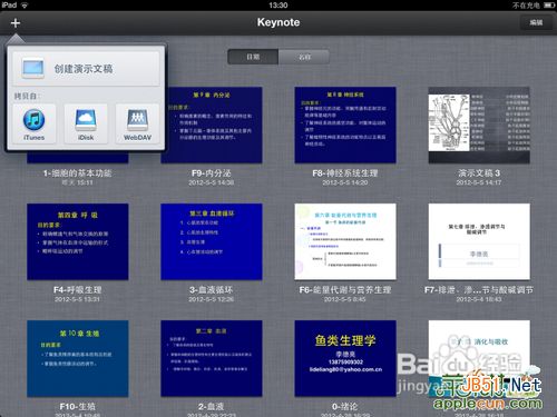 怎樣將電腦上的文件或者視頻導(dǎo)入ipad軟件應(yīng)用中