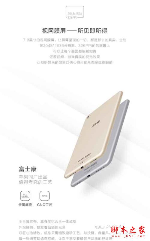 京東JDtab平板電腦怎么樣？京東JDtab平板電腦配置/價格/上市時間詳細介紹