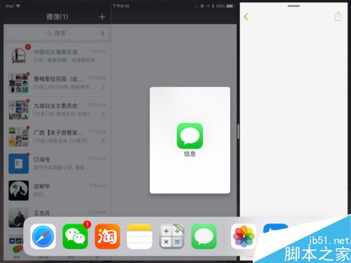 IPAD怎么分屏瀏覽？Ipad分屏瀏覽功能使用教程