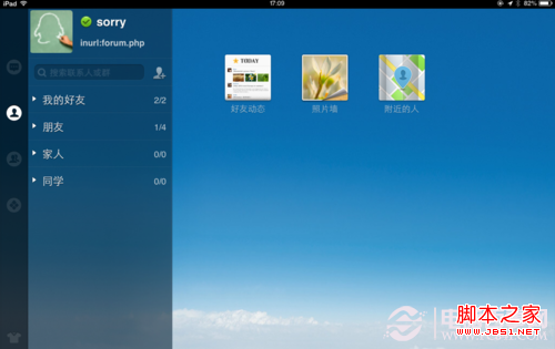 如何切換ipad qq