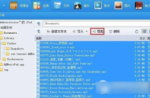 ipad qq音樂導(dǎo)出教程：ipad導(dǎo)出qq音樂文件步驟3
