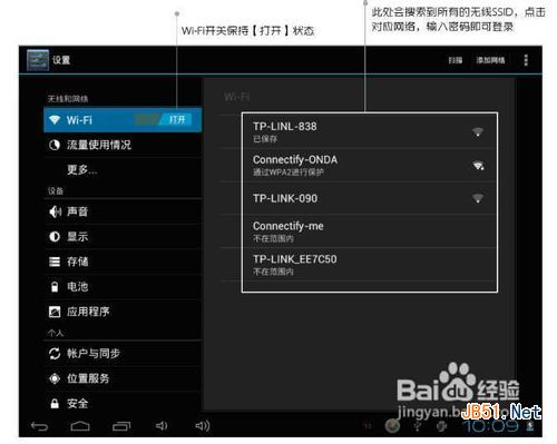 平板電腦怎么連接無線wifi網(wǎng)絡(luò)