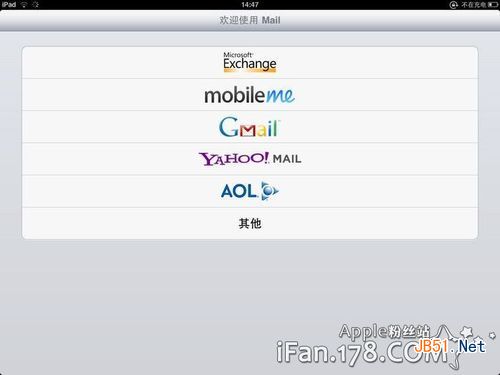 怎樣設置iPad郵箱