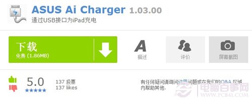 iPad air連接普通電腦充不上電怎么辦？