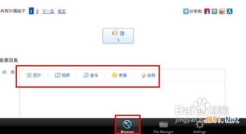 怎樣用ipad在貼吧發(fā)圖片和表情