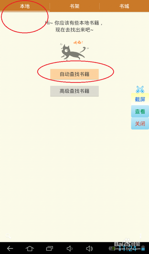 安卓平板電腦如何語音播放TXT格式的文本？