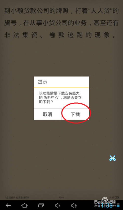 安卓平板電腦如何語音播放TXT格式的文本？